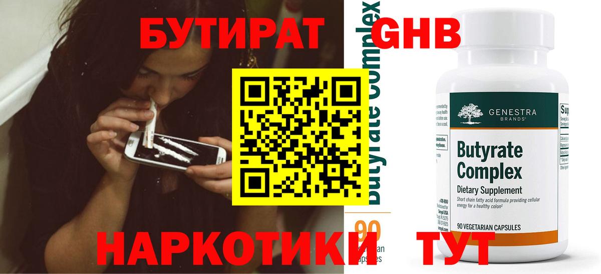Сорочинск  Бутират бутандиол  Вход с VPN 
