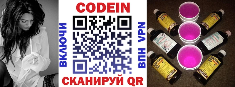 Codein напиток Lean (лин)  Сорочинск 