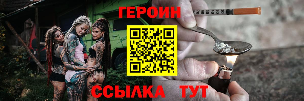 Сорочинск  ГЕРОИН афганец  Вход с VPN 