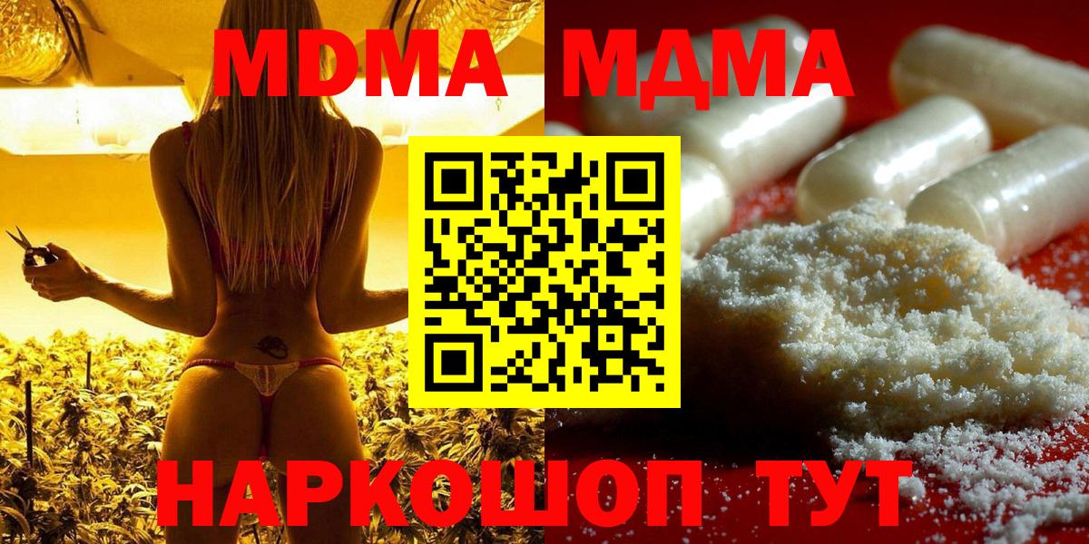 МДМА  MDMA молли  Вход с VPN  МДМА VHQ  Сорочинск 