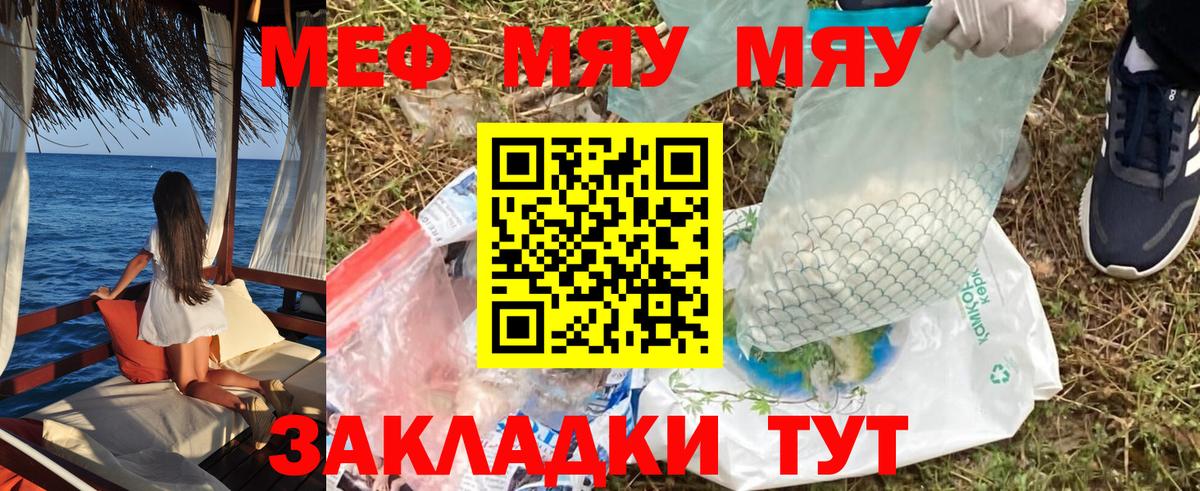 МЯУ-МЯУ мука  Вход с VPN  МЕФ  Сорочинск 